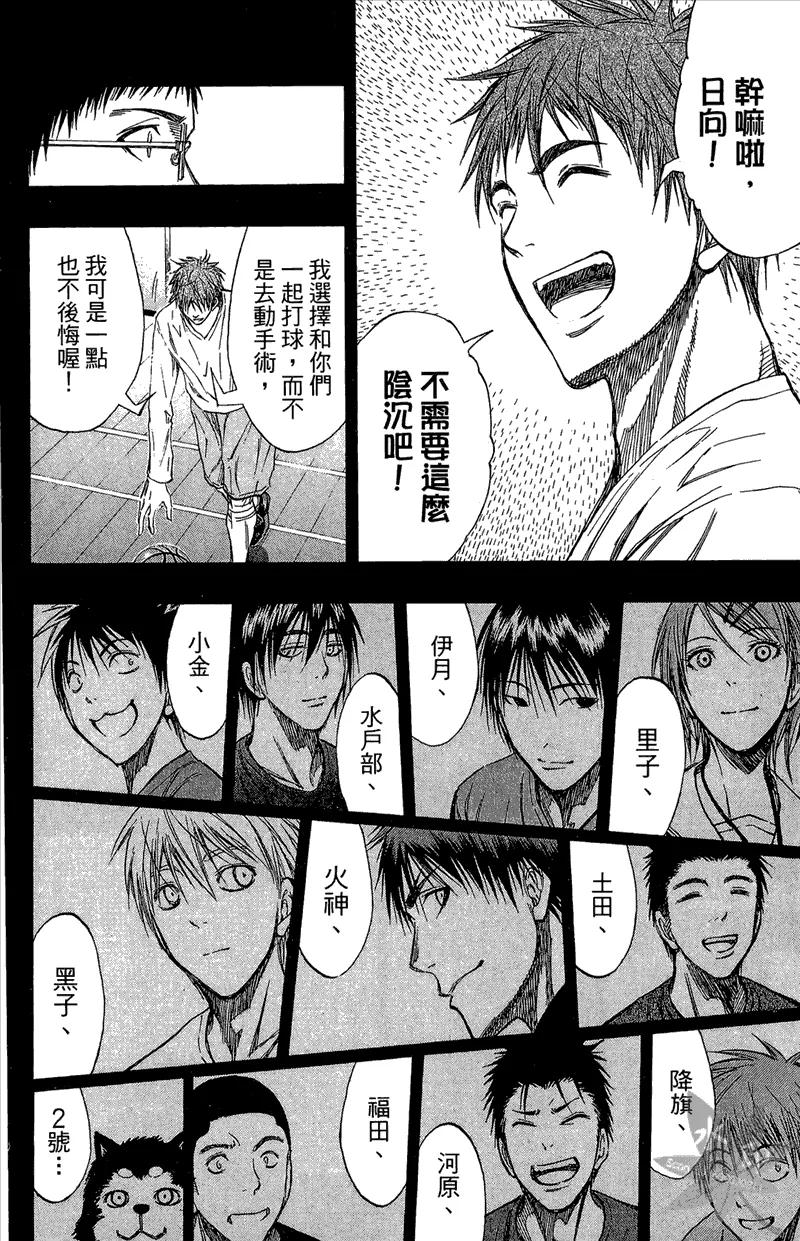 黑子的篮球 - 第15卷 - 第34张图