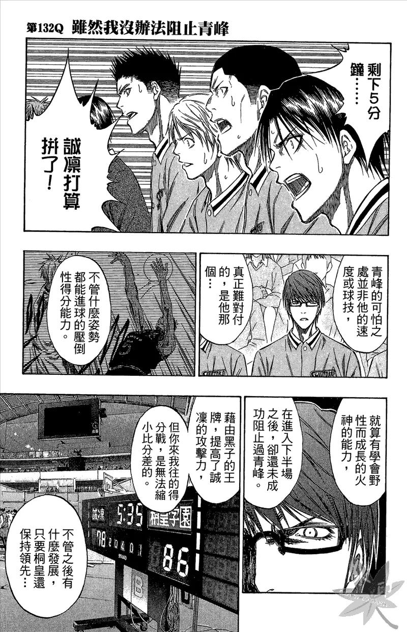 黑子的篮球 - 第15卷 - 第107张图