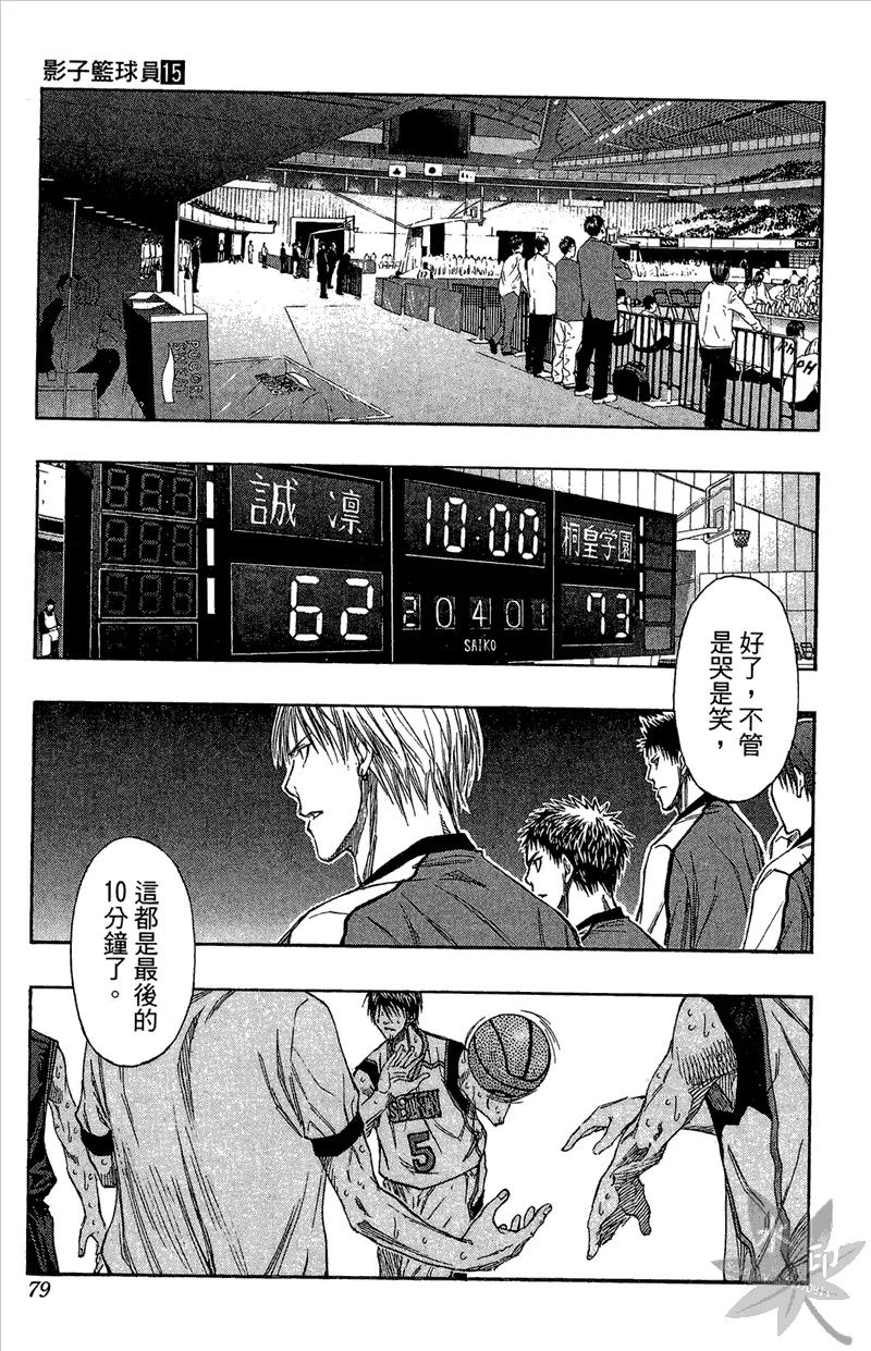 黑子的篮球 - 第15卷 - 第79张图
