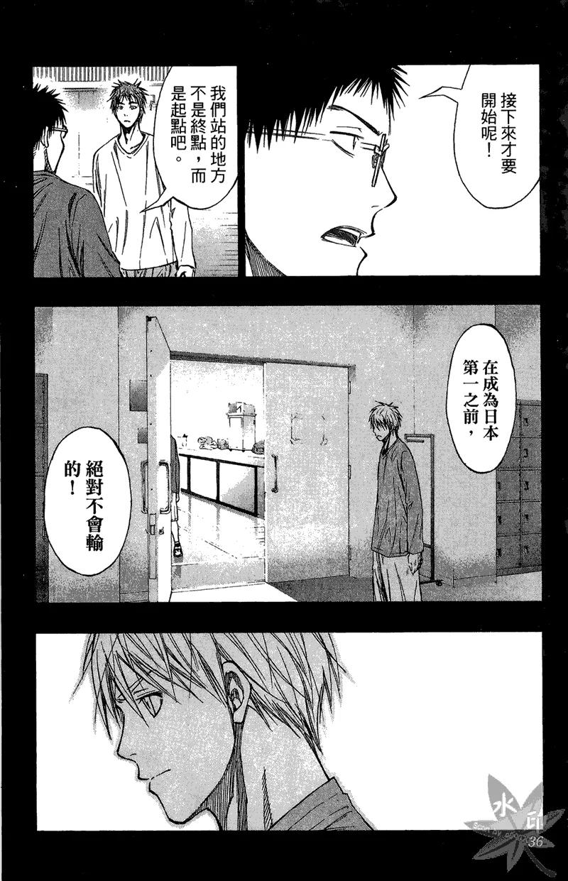 黑子的篮球 - 第15卷 - 第36张图