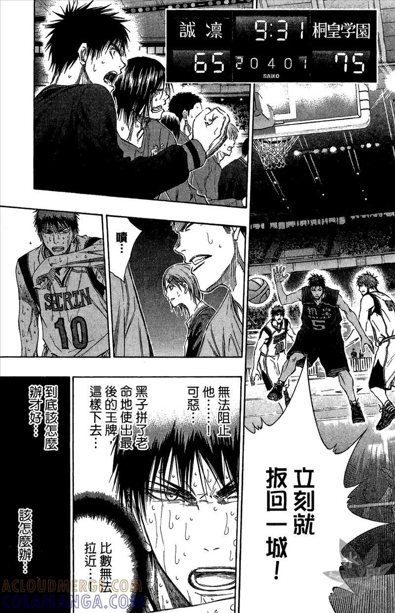 黑子的篮球 - 第15卷 - 第89张图