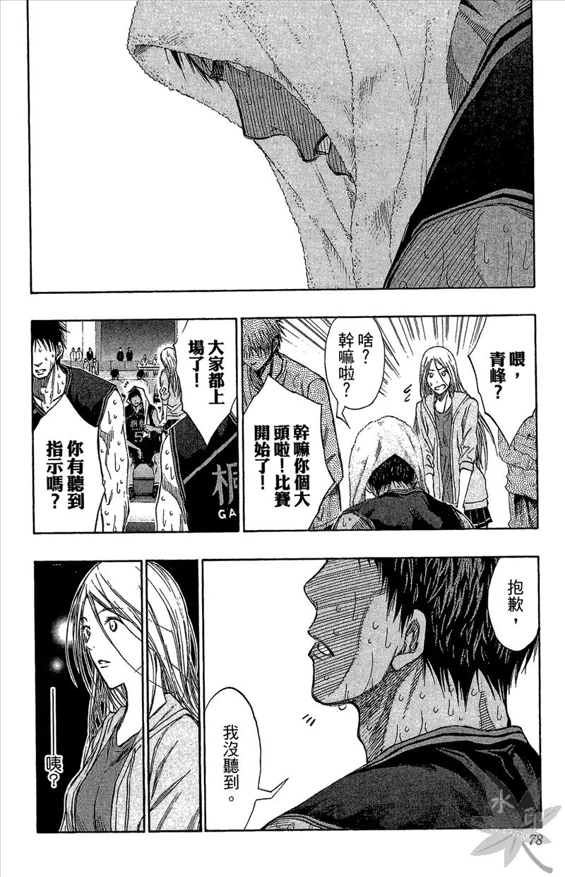 黑子的篮球 - 第15卷 - 第78张图