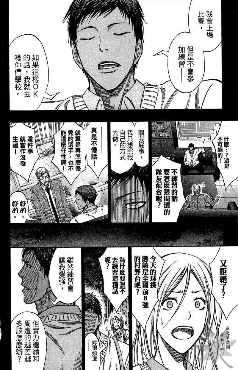 黑子的篮球 - 第15卷 - 第154张图