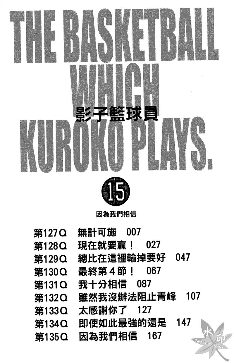 黑子的篮球 - 第15卷 - 第6张图