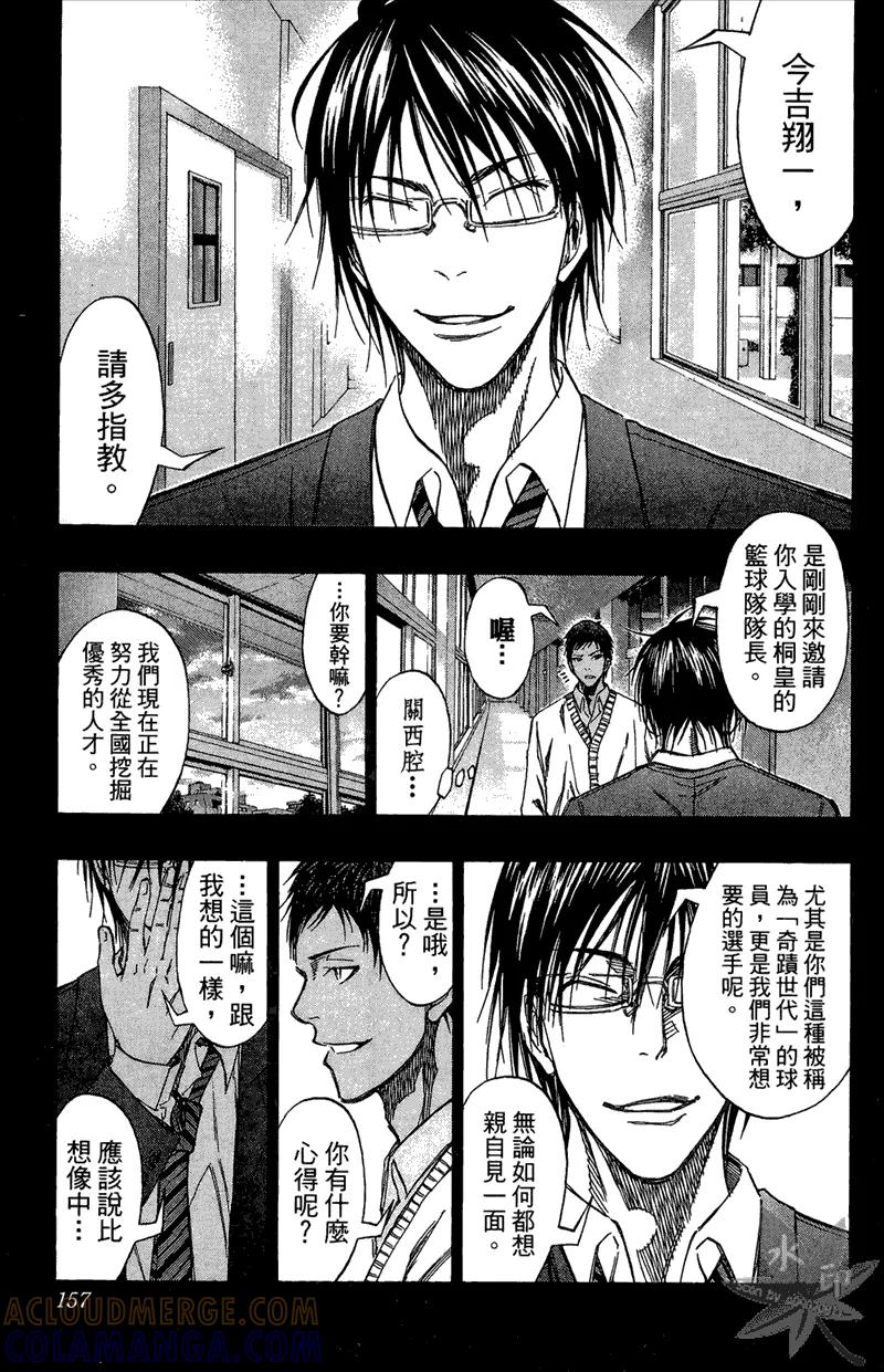 黑子的篮球 - 第15卷 - 第157张图