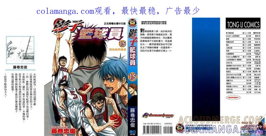 黑子的篮球 - 第15卷 - 第1张图