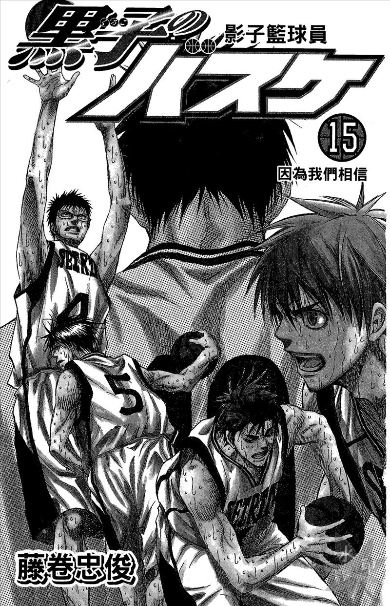 黑子的篮球 - 第15卷 - 第3张图