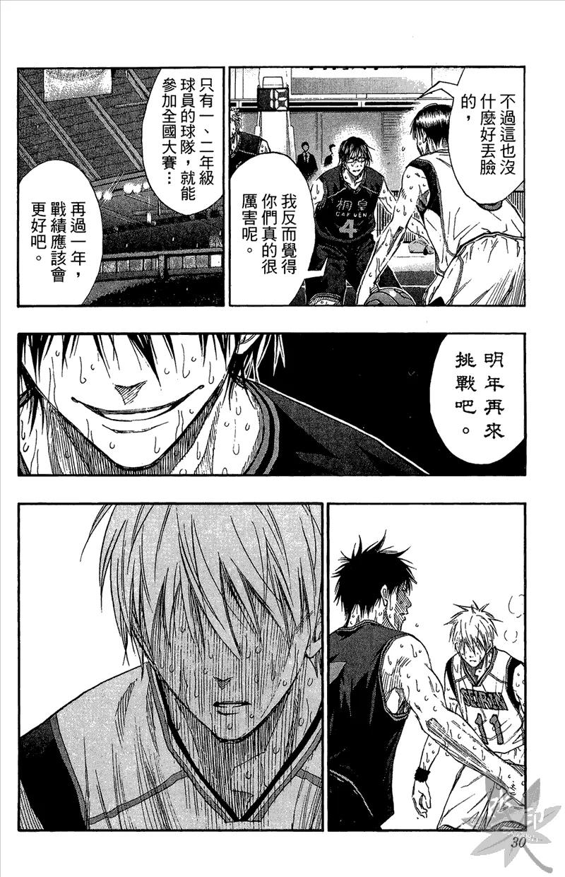 黑子的篮球 - 第15卷 - 第30张图