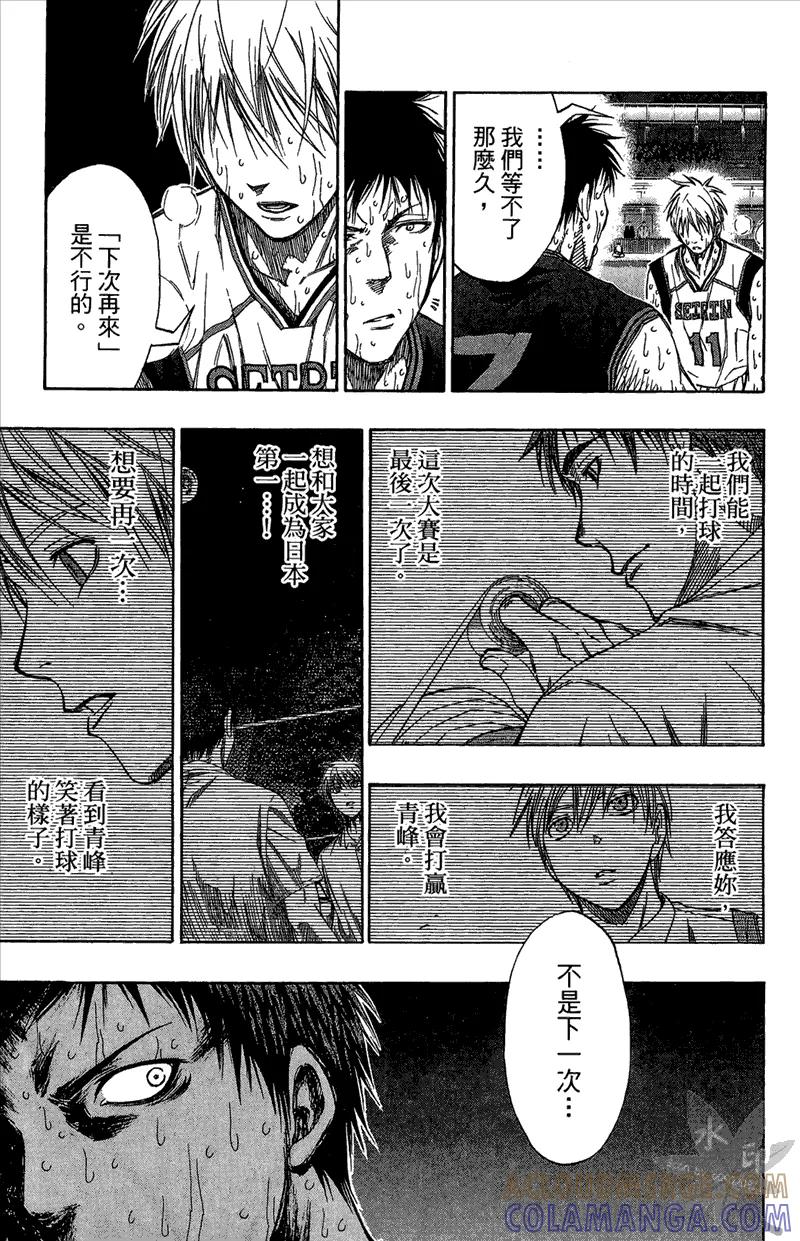 黑子的篮球 - 第15卷 - 第37张图