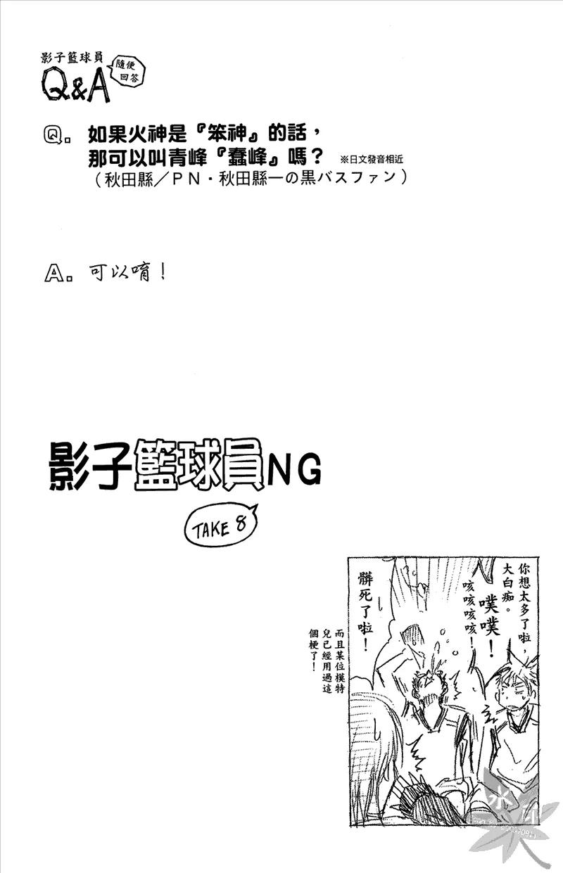 黑子的篮球 - 第15卷 - 第86张图