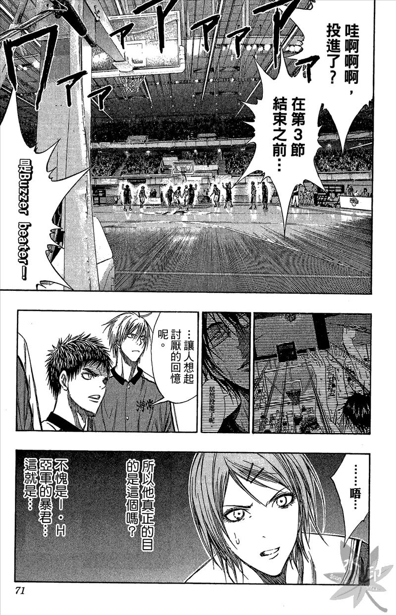 黑子的篮球 - 第15卷 - 第71张图