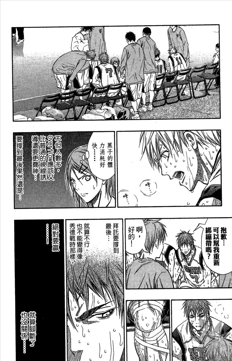 黑子的篮球 - 第15卷 - 第74张图