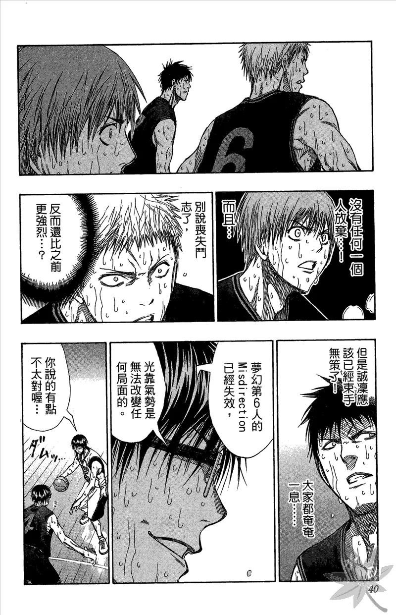 黑子的篮球 - 第15卷 - 第40张图