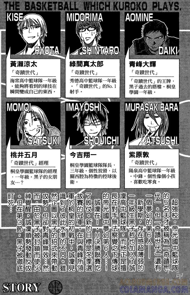 黑子的篮球 - 第15卷 - 第5张图