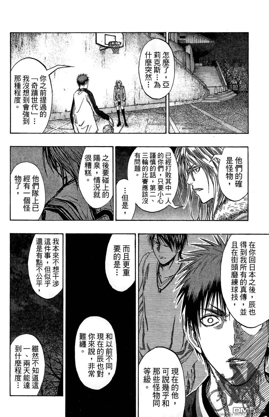 黑子的篮球 - 第16卷 - 第128张图