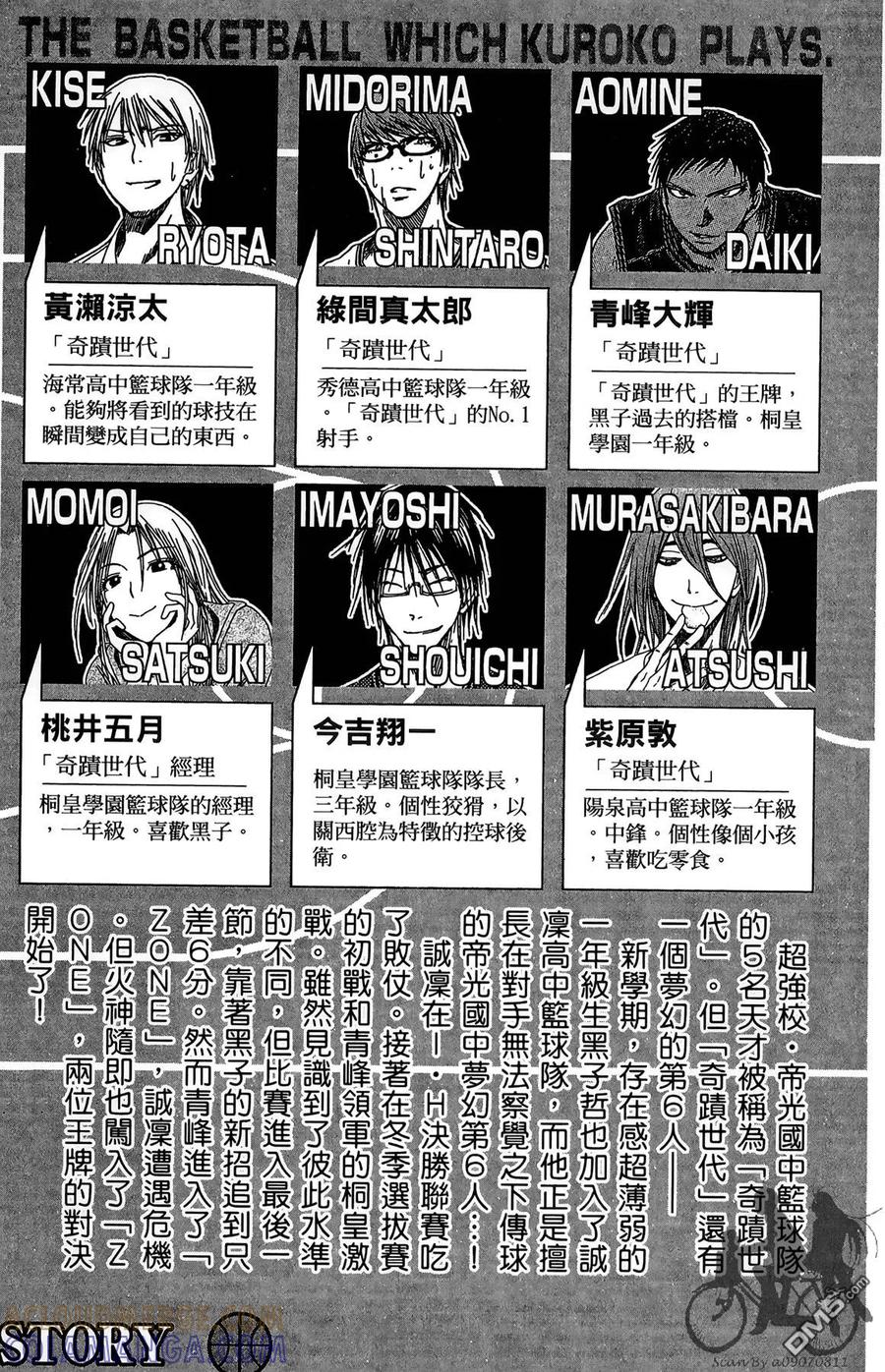 黑子的篮球 - 第16卷 - 第5张图