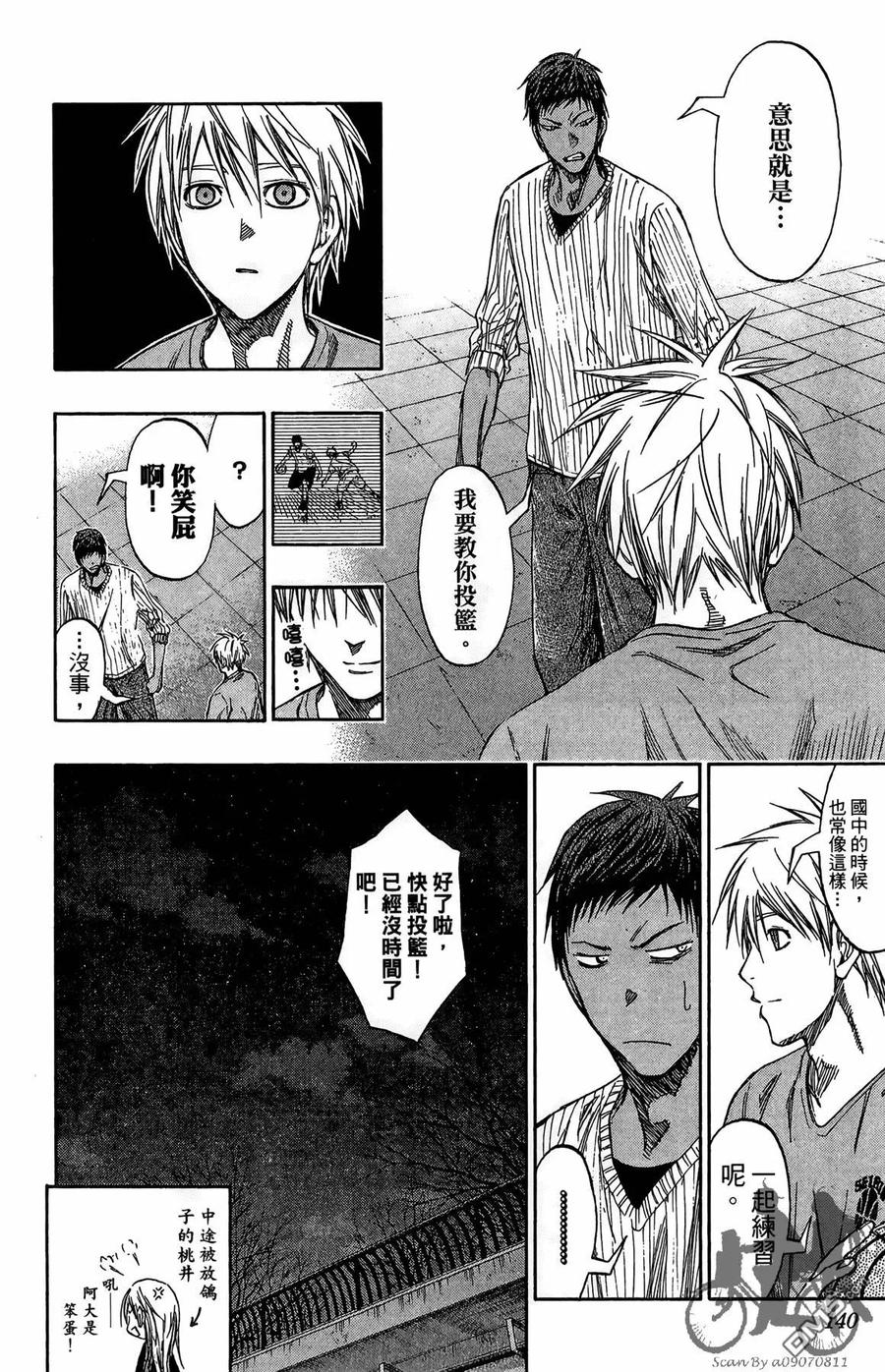 黑子的篮球 - 第16卷 - 第140张图