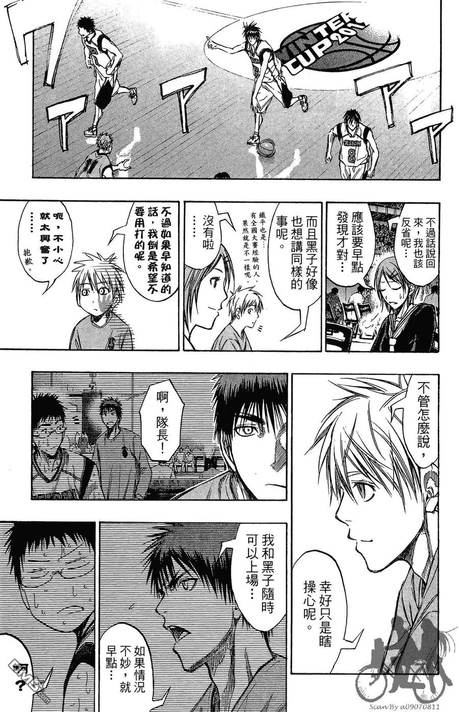 黑子的篮球 - 第16卷 - 第163张图
