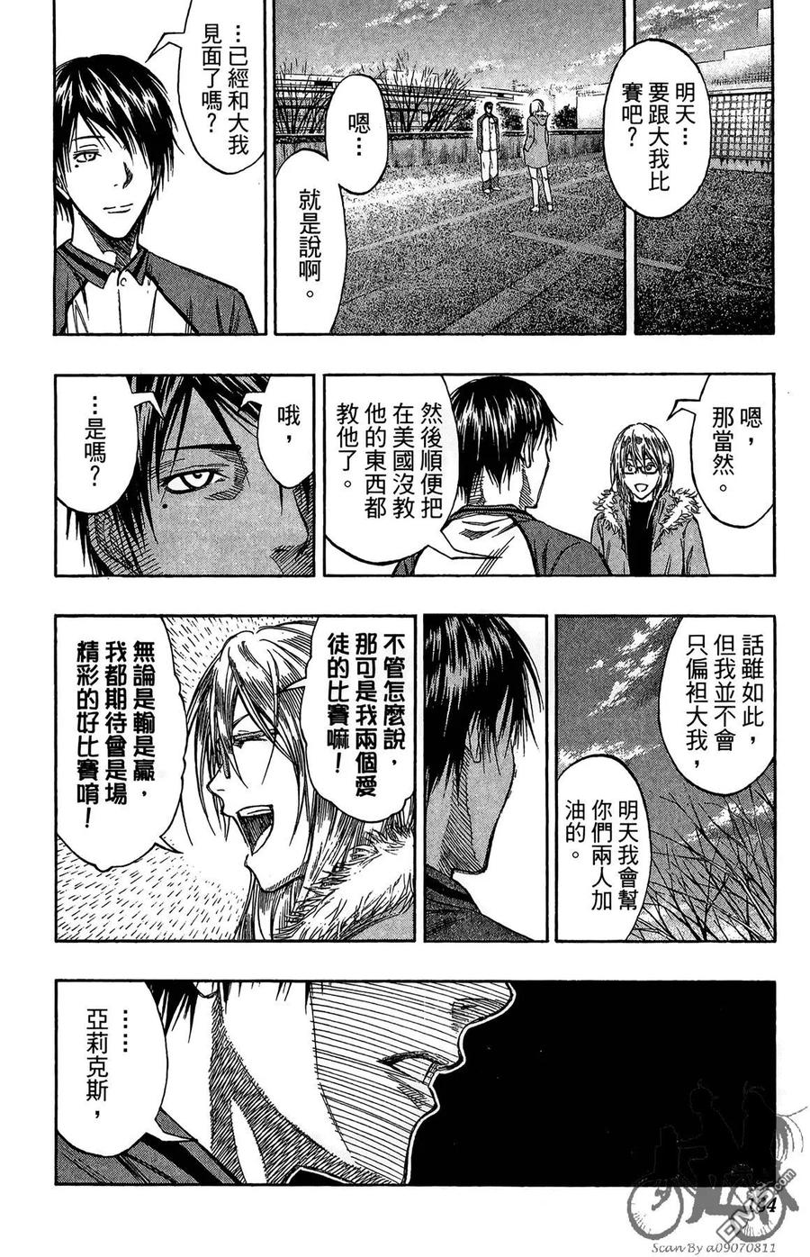 黑子的篮球 - 第16卷 - 第184张图