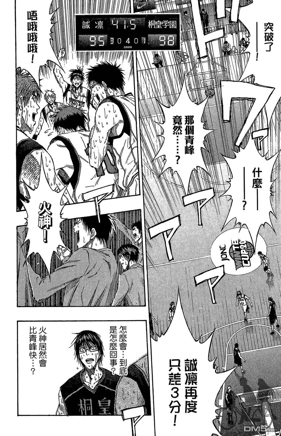 黑子的篮球 - 第16卷 - 第18张图