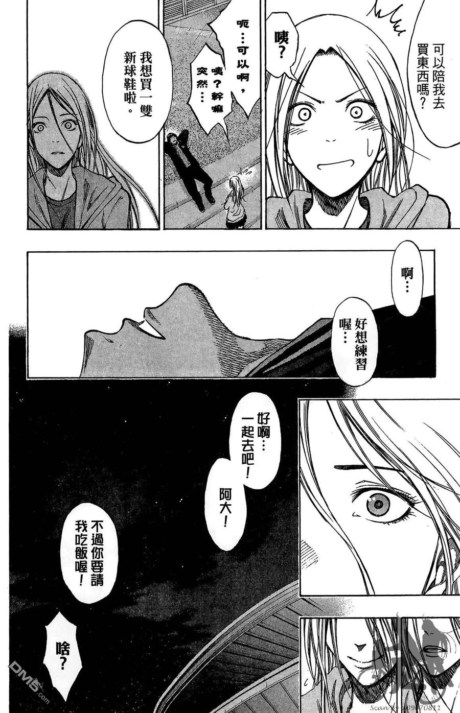 黑子的篮球 - 第16卷 - 第88张图