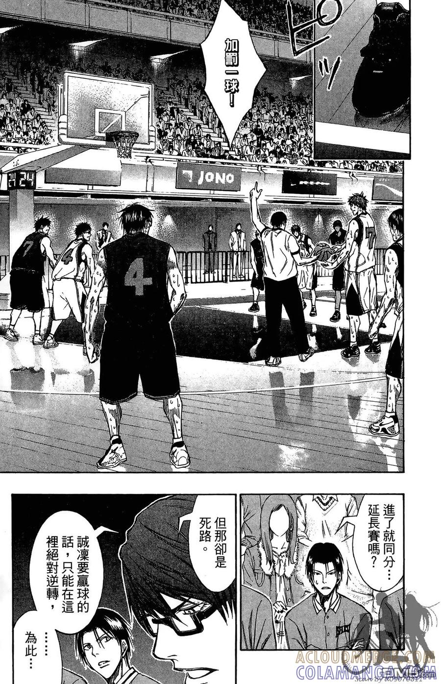 黑子的篮球 - 第16卷 - 第53张图