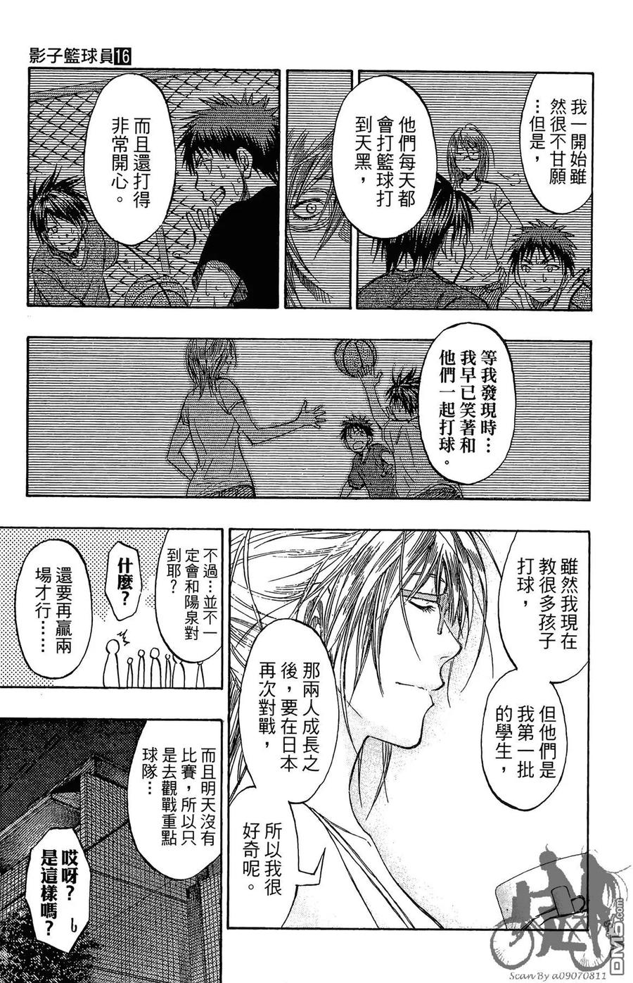 黑子的篮球 - 第16卷 - 第119张图