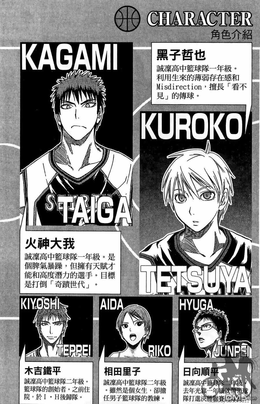 黑子的篮球 - 第16卷 - 第4张图