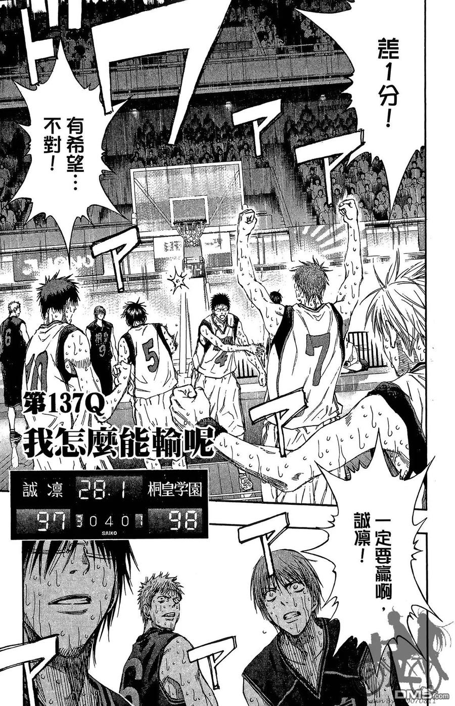 黑子的篮球 - 第16卷 - 第27张图