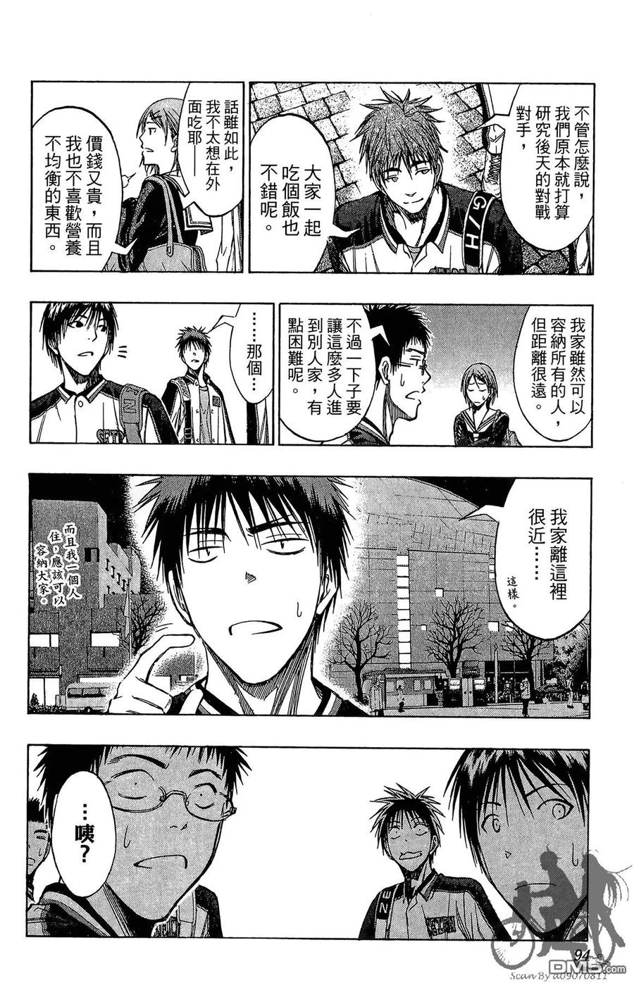 黑子的篮球 - 第16卷 - 第94张图