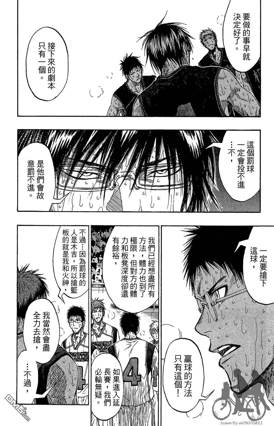 黑子的篮球 - 第16卷 - 第54张图