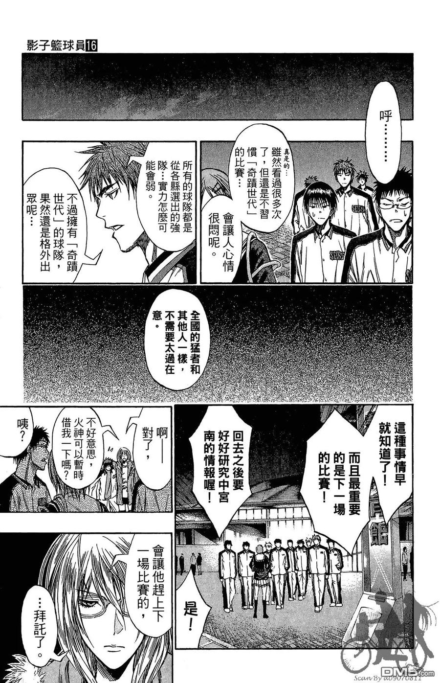 黑子的篮球 - 第16卷 - 第127张图