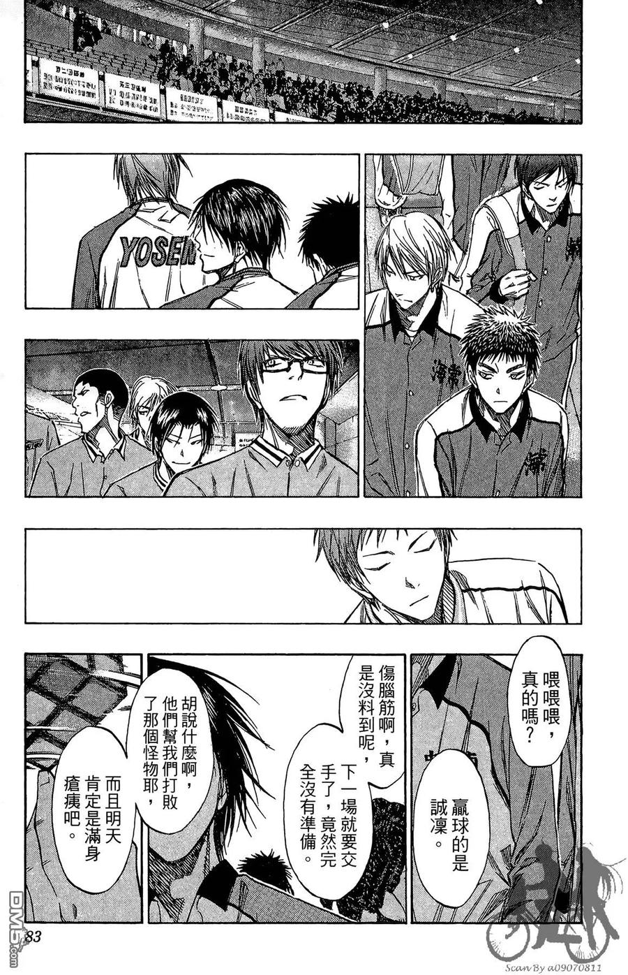 黑子的篮球 - 第16卷 - 第83张图