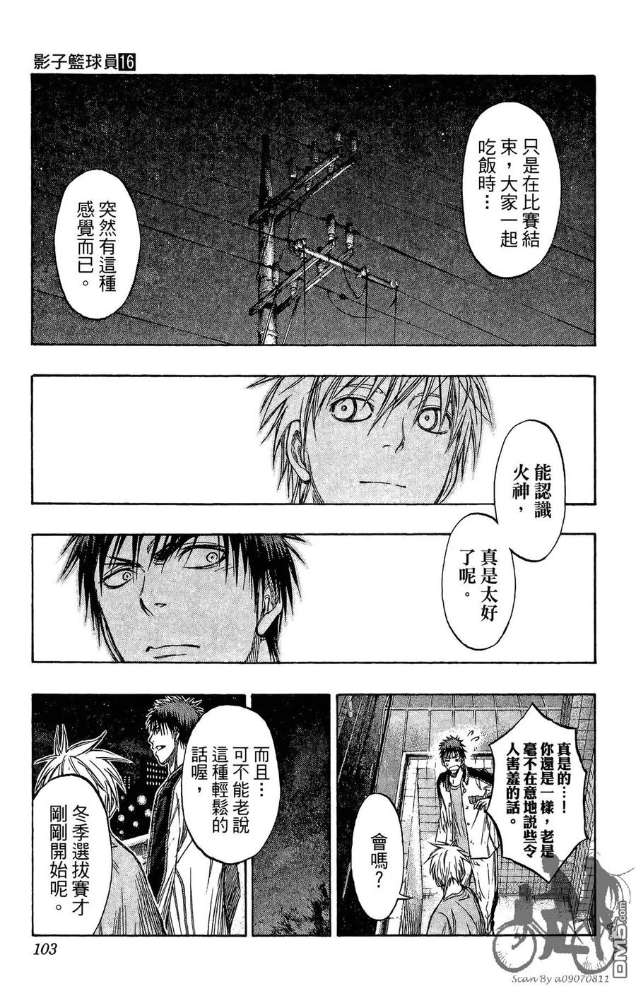 黑子的篮球 - 第16卷 - 第103张图