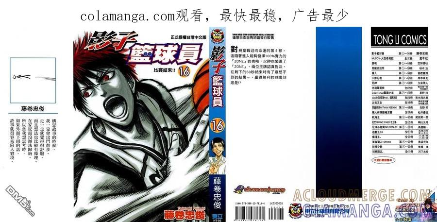 黑子的篮球 - 第16卷 - 第1张图