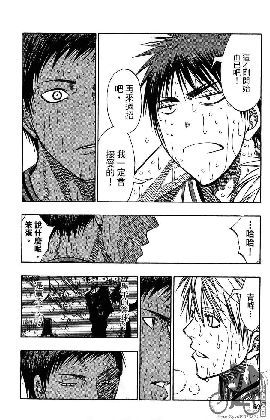 黑子的篮球 - 第16卷 - 第80张图