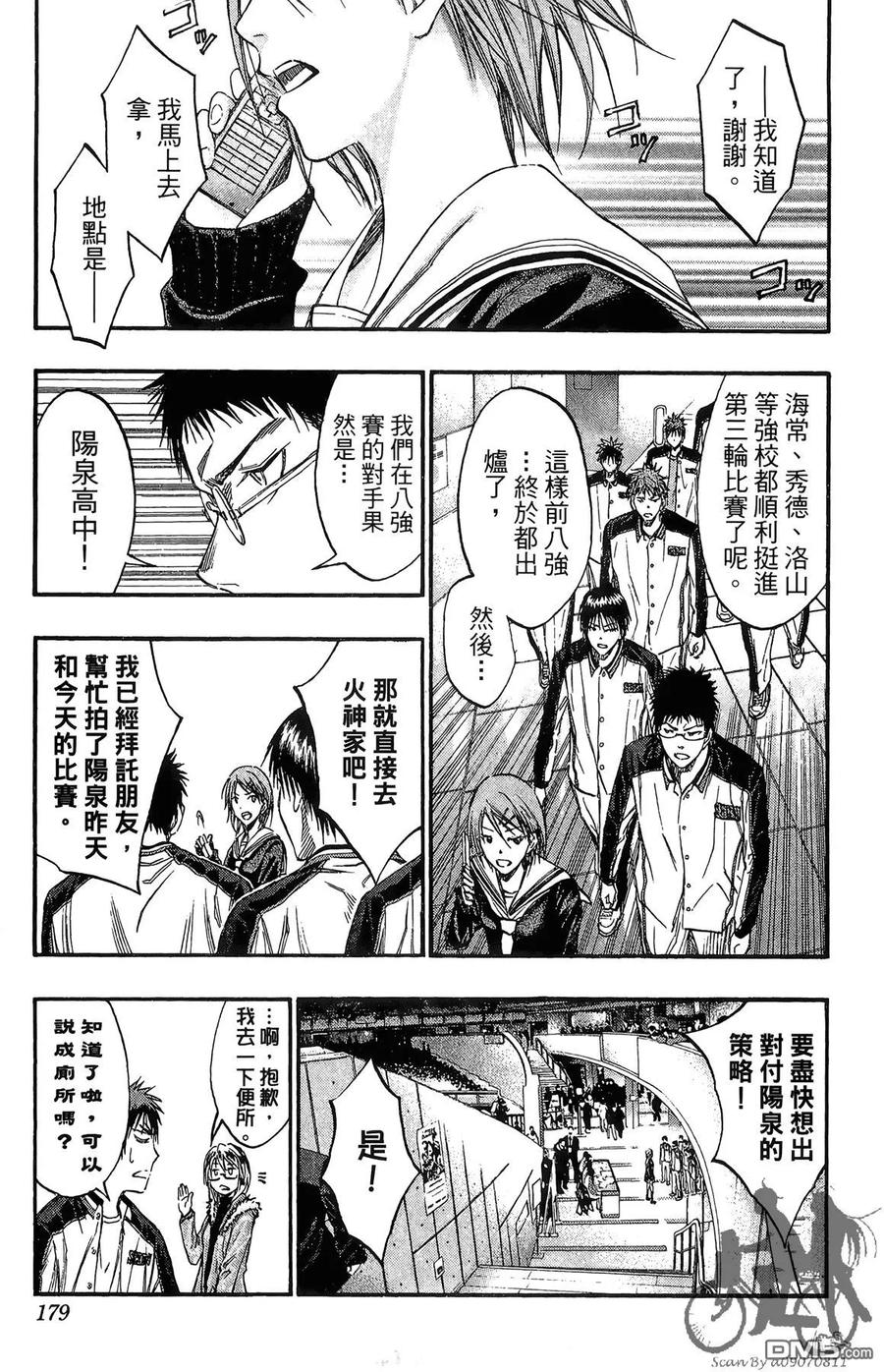 黑子的篮球 - 第16卷 - 第179张图