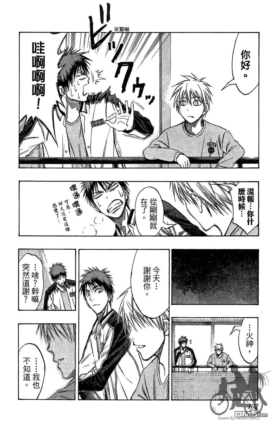 黑子的篮球 - 第16卷 - 第102张图