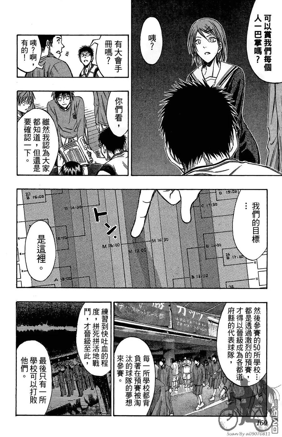 黑子的篮球 - 第16卷 - 第160张图
