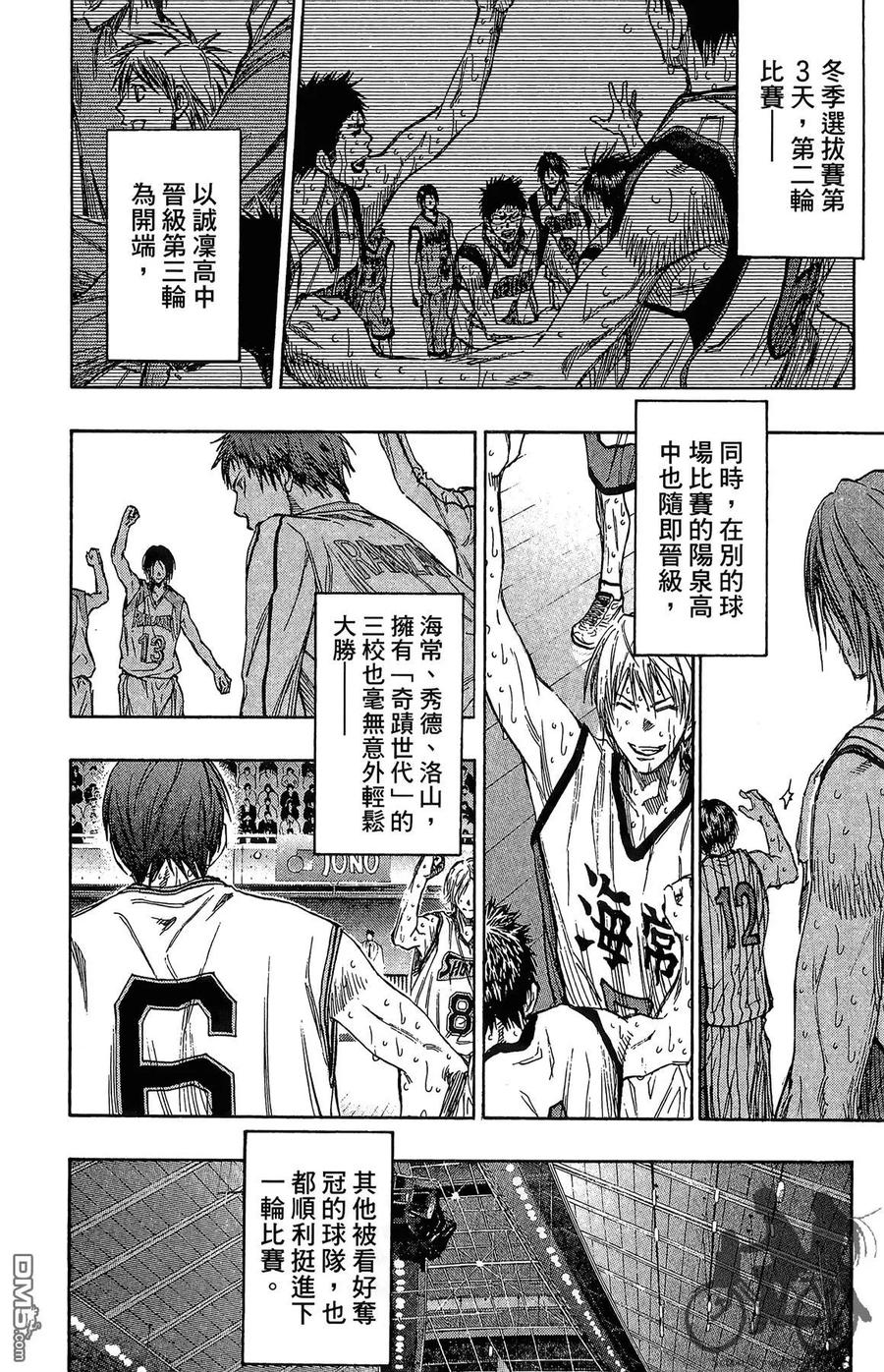黑子的篮球 - 第16卷 - 第174张图