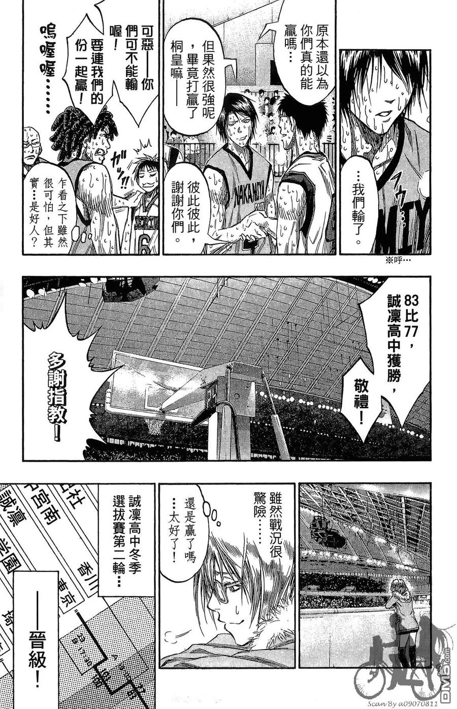 黑子的篮球 - 第16卷 - 第167张图