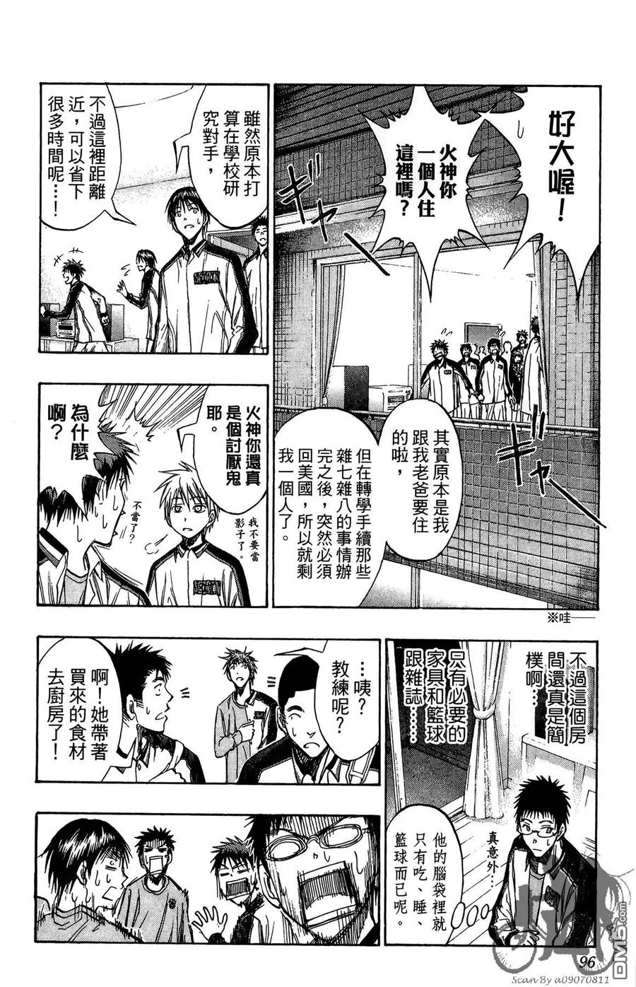 黑子的篮球 - 第16卷 - 第96张图