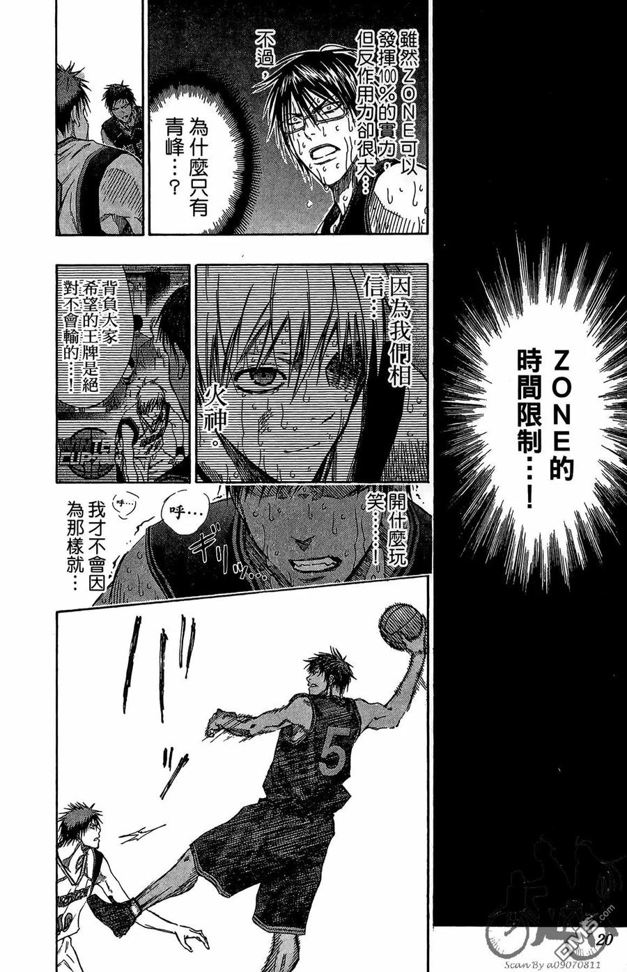 黑子的篮球 - 第16卷 - 第20张图