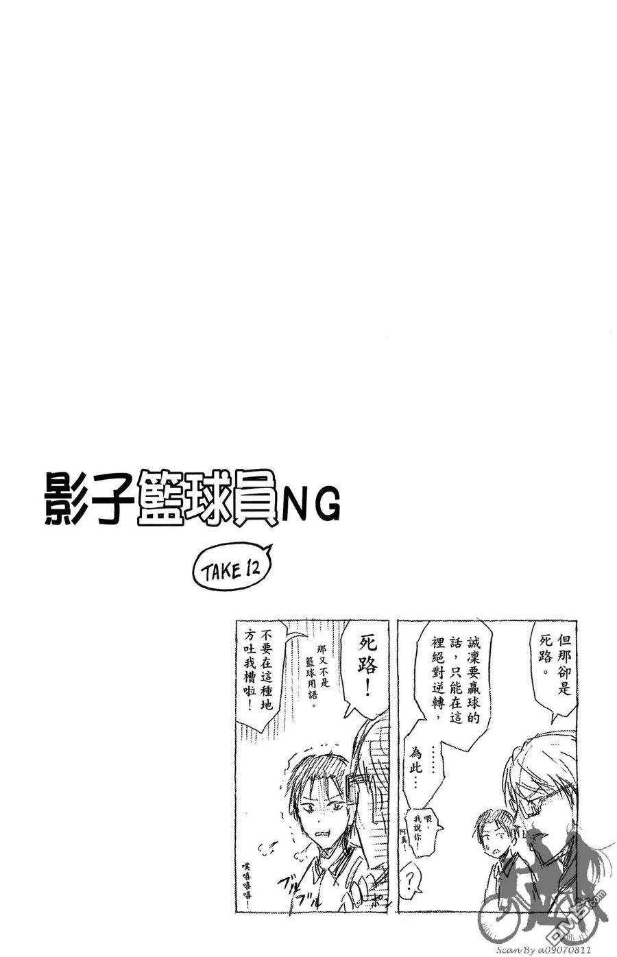 黑子的篮球 - 第16卷 - 第66张图