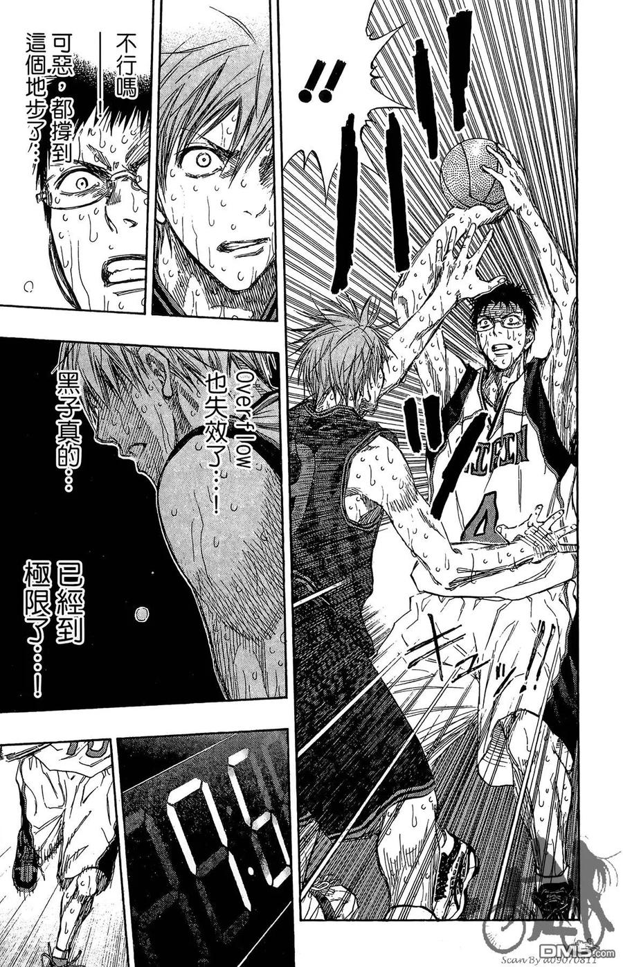 黑子的篮球 - 第16卷 - 第39张图