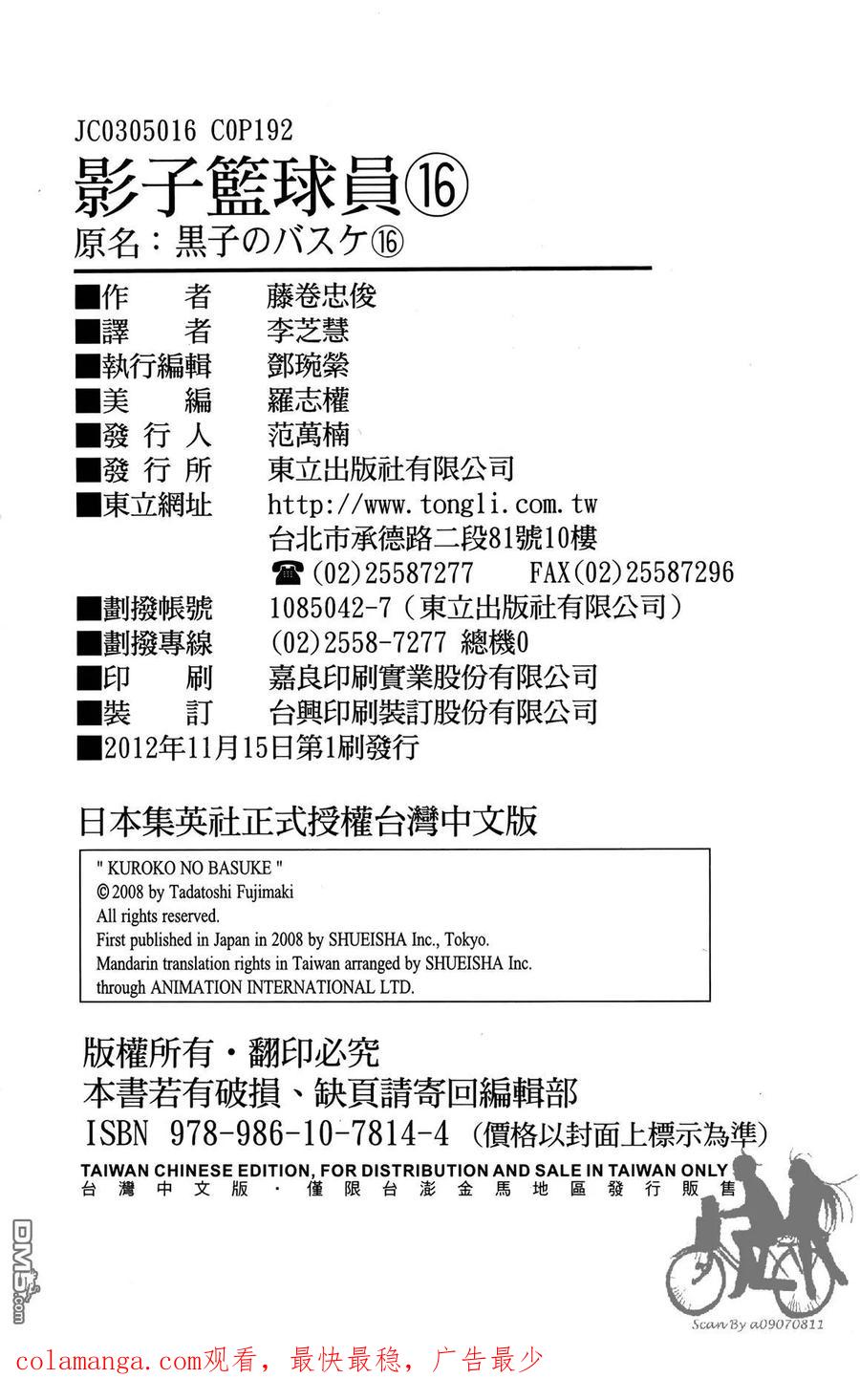 黑子的篮球 - 第16卷 - 第192张图