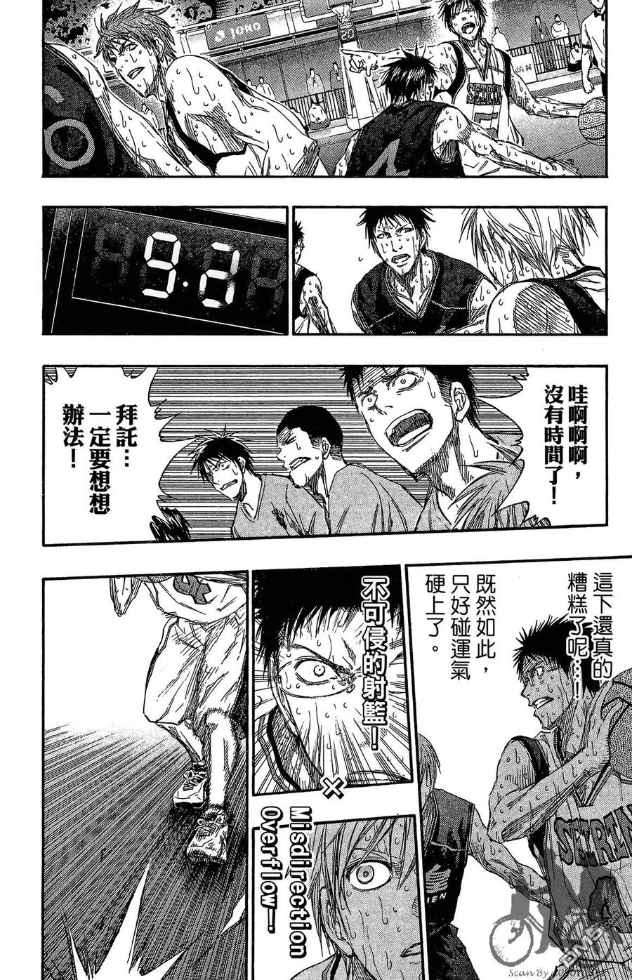 黑子的篮球 - 第16卷 - 第38张图