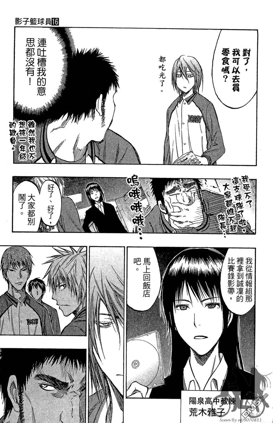 黑子的篮球 - 第16卷 - 第183张图