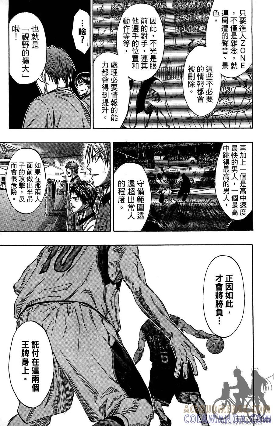 黑子的篮球 - 第16卷 - 第13张图