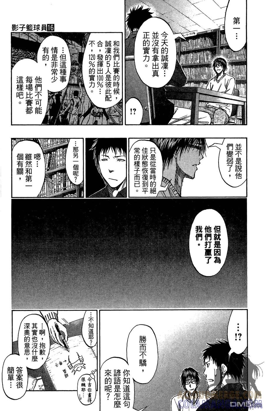 黑子的篮球 - 第16卷 - 第157张图